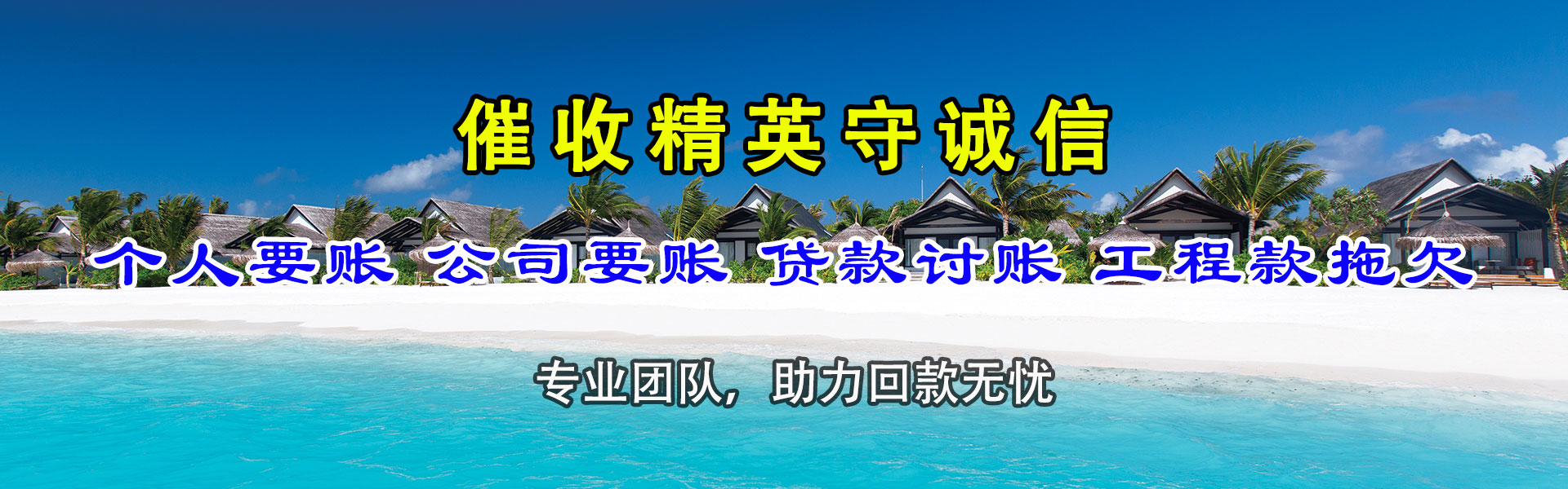 洞头要债公司
